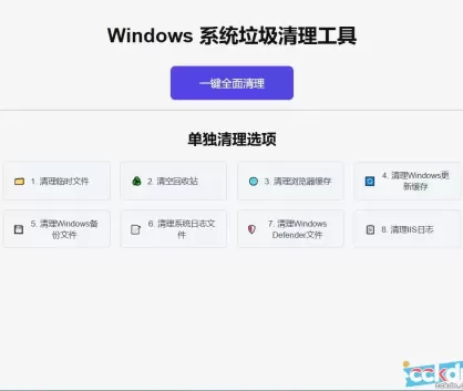 csimplecleaner C盘清理神器，吾爱大佬让你告别C盘爆满