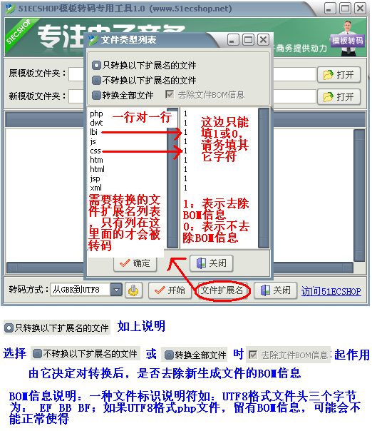 万能模板编码转换工具(51EC模板转码专用工具)1.0 中文绿色版