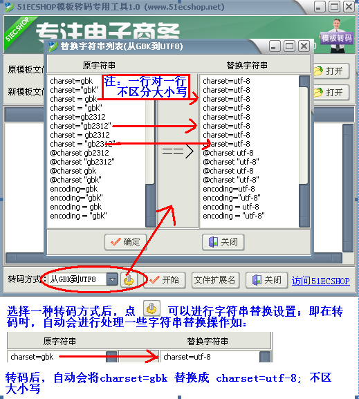 万能模板编码转换工具(51EC模板转码专用工具)1.0 中文绿色版