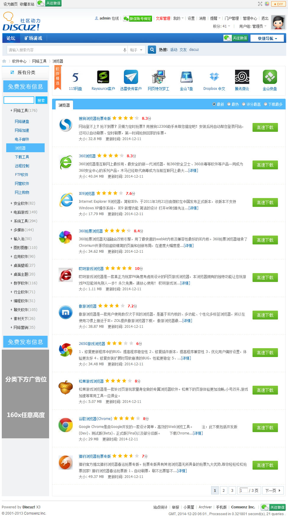 discuz商业插件 网盘资源下载中心 V4.2.0 dz x3.2破解插件下载 价值288元