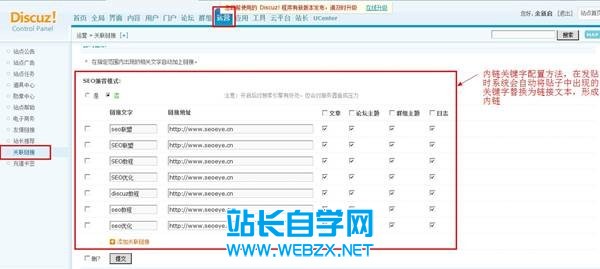 亮剑SEO 6.1.2discuz x3.1 x3 x2.5 x2 插件