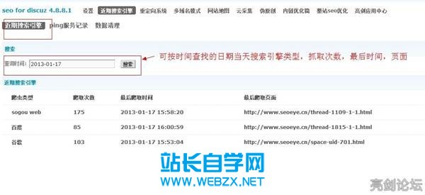 亮剑SEO 6.1.2discuz x3.1 x3 x2.5 x2 插件