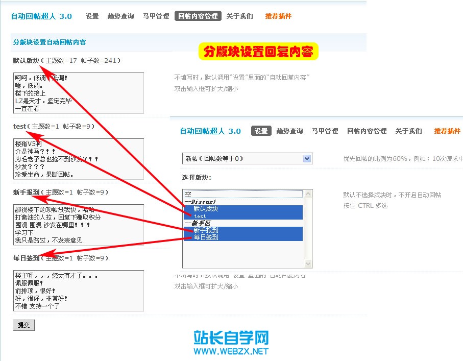 discuz插件 价值￥68元 自动回帖超人 商业版_6.1