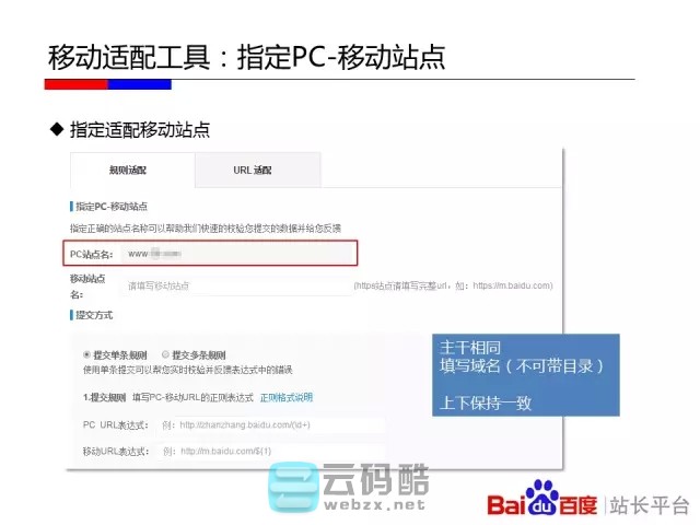 云码酷 【移动搜索优化】如何让百度更喜欢你的移动站_移动化技术选型对百度友好度全解_移动网站SEO优化 搜索优化,如何,百度,喜欢你,技术 SEO自学 171803cnj3yei9sxsrnfn3