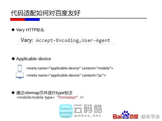 云码酷 【移动搜索优化】移动站点该如何优化-百度官方实用教程PPT  SEO自学 201145u5psql62sn1qe66n