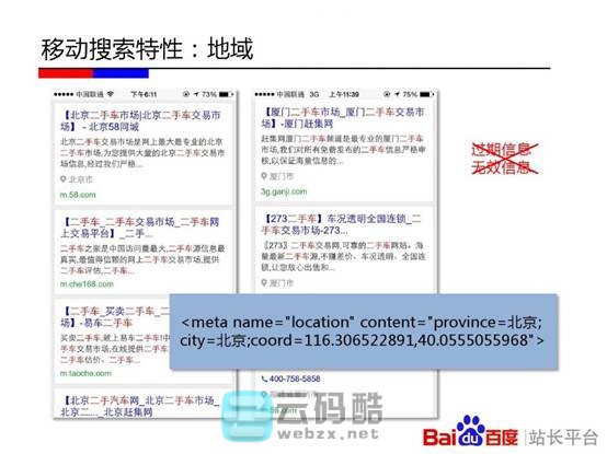 云码酷 【移动搜索优化】移动站点该如何优化-百度官方实用教程PPT  SEO自学 201154aol9ip8xx7d0ol7n