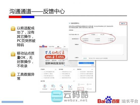 云码酷 【移动搜索优化】移动站点该如何优化-百度官方实用教程PPT  SEO自学 201202oyacmwsclai9wlct