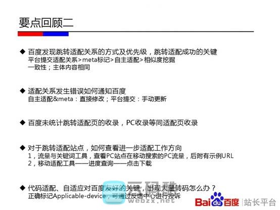 云码酷 【移动搜索优化】移动站点该如何优化-百度官方实用教程PPT  SEO自学 201206r4p6ac43kk7ddvbv