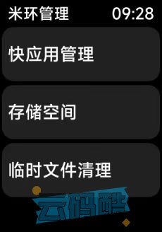 米环管理  V1.8 