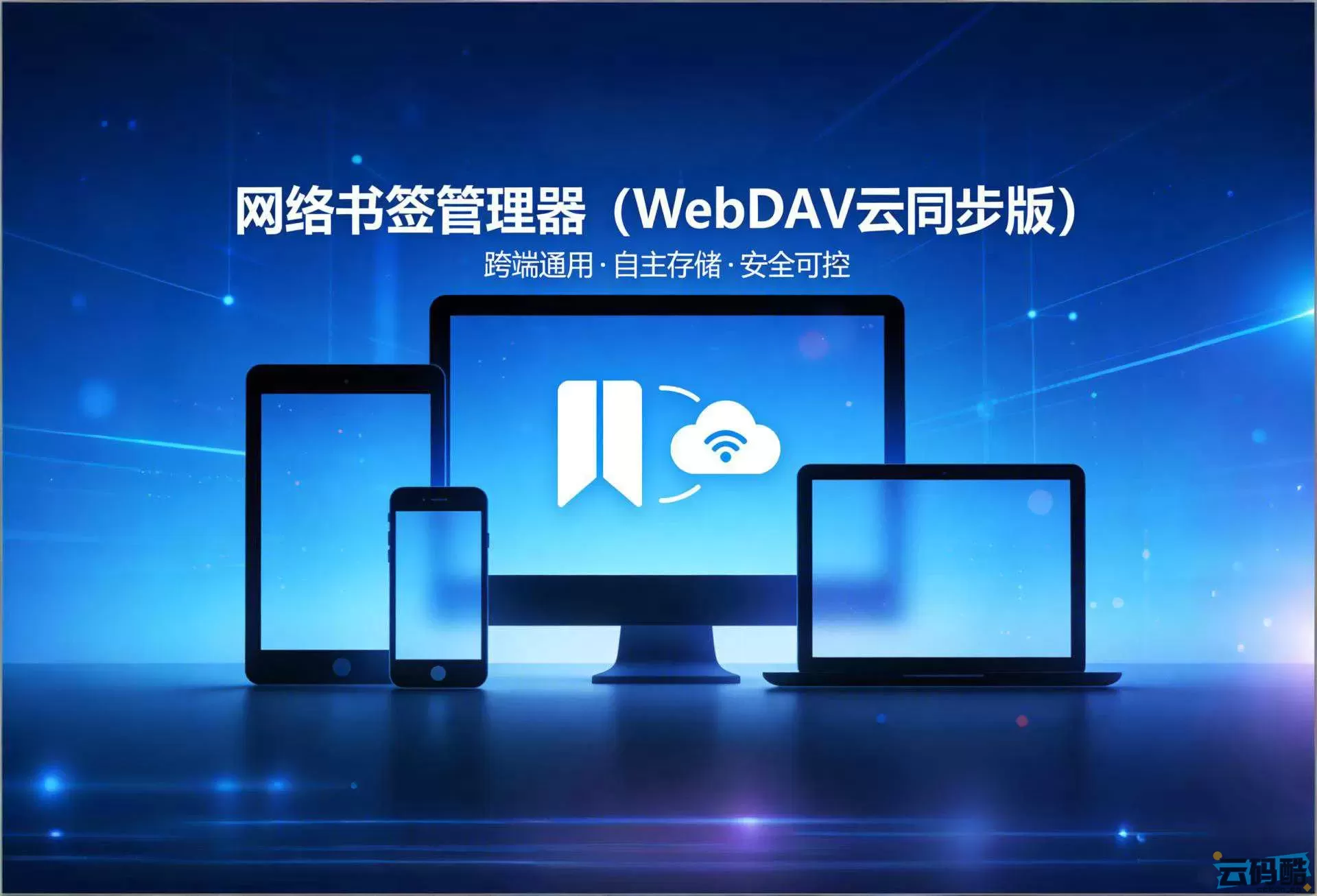 Web 书签管理.webp