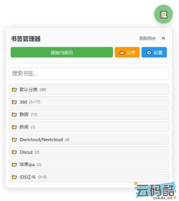 WebDAV网络书签管理器油猴脚本，跨端通用、自主储存、安全可控