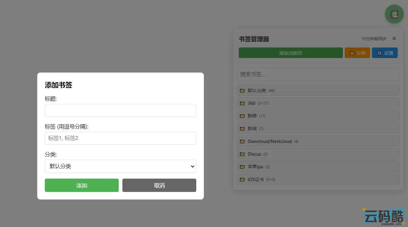WebDAV网络书签管理器油猴脚本，跨端通用、自主储存、安全可控