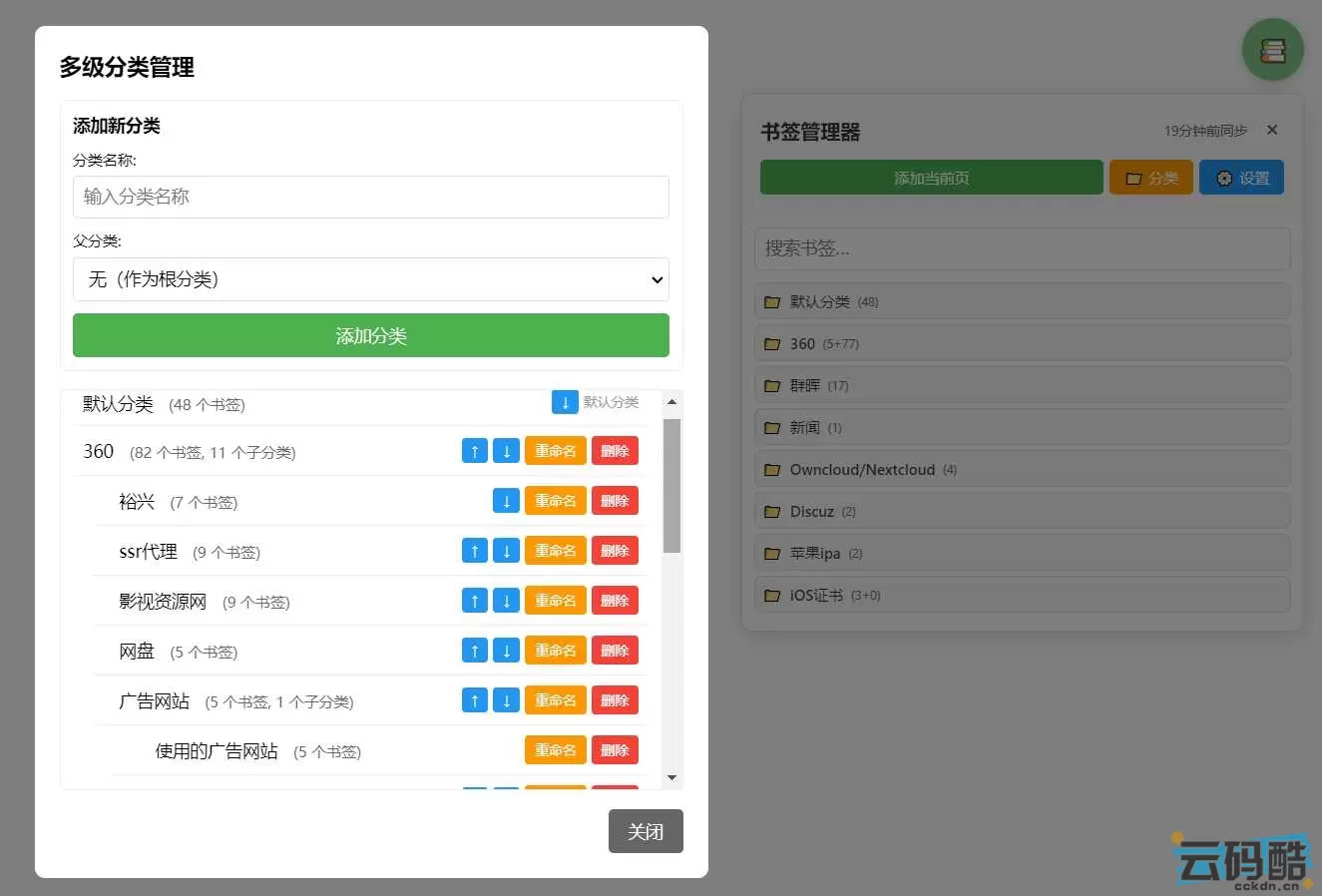 WebDAV网络书签管理器油猴脚本，跨端通用、自主储存、安全可控