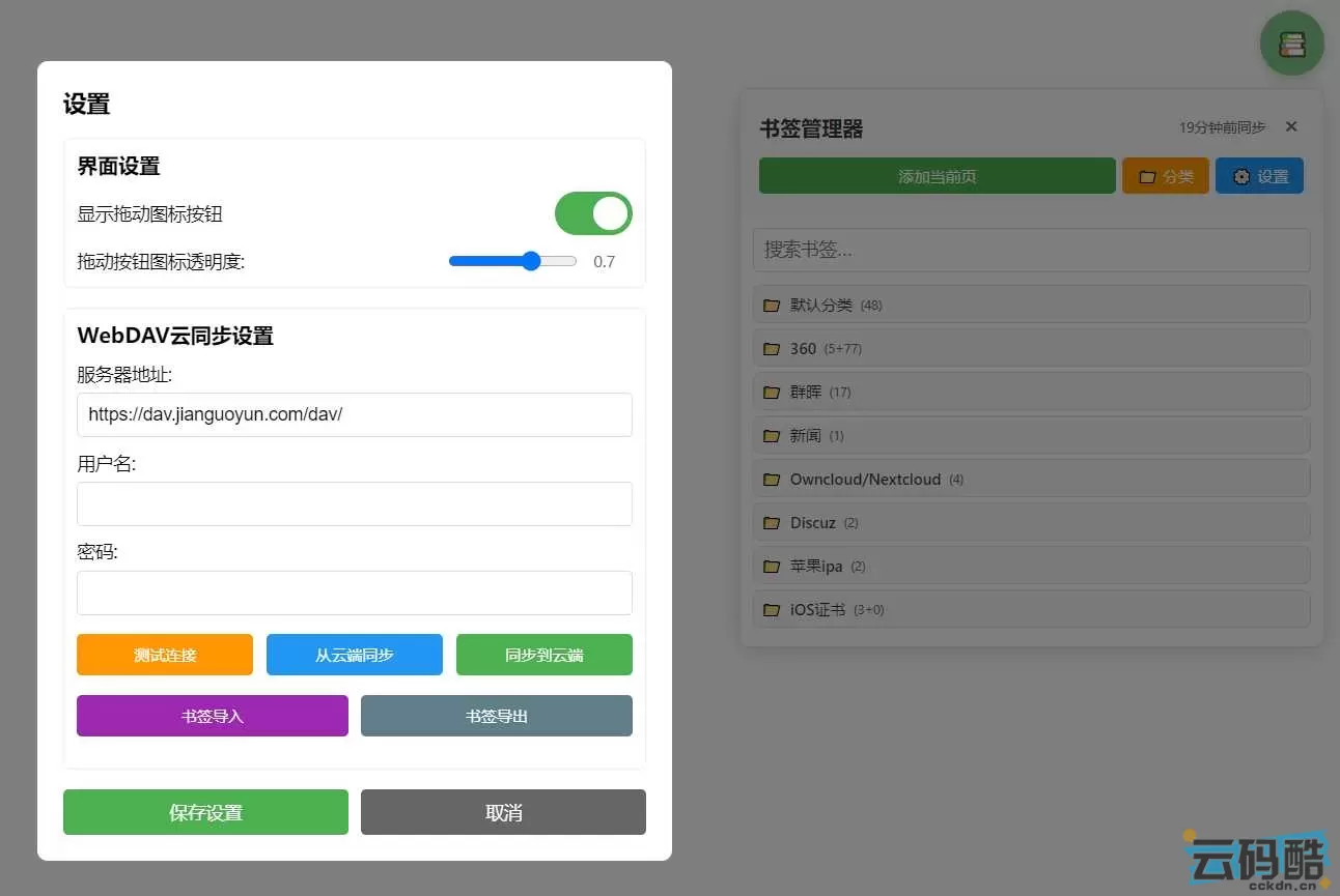WebDAV网络书签管理器油猴脚本，跨端通用、自主储存、安全可控