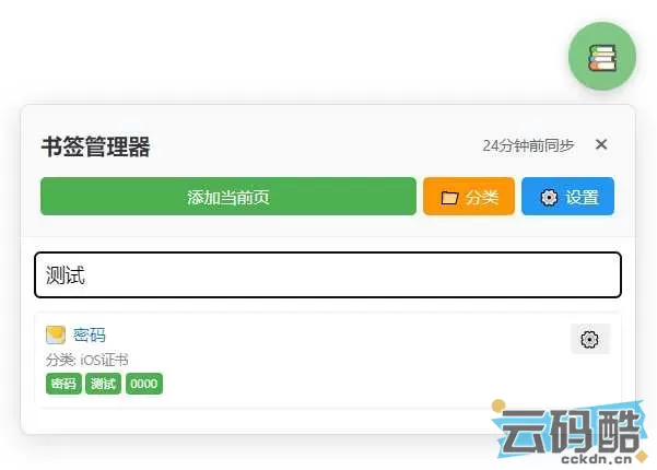 WebDAV网络书签管理器油猴脚本，跨端通用、自主储存、安全可控