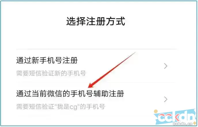 云码酷 CCKDN 一个手机号就能注册两个微信，工作生活轻松分开 微信小号,微信辅助注册,微信使用技巧 签到 & 闲聊 