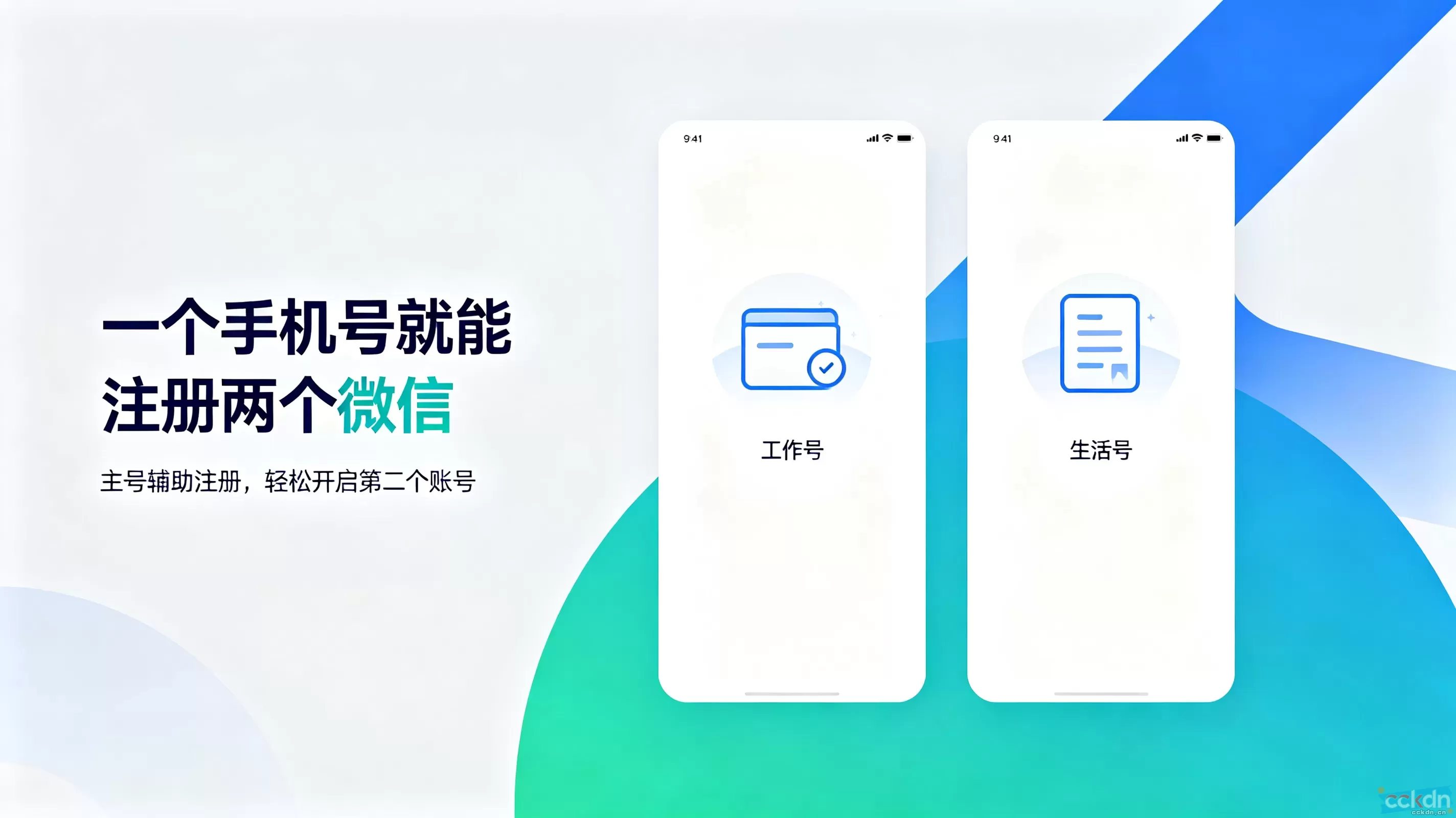 云码酷 CCKDN 一个手机号就能注册两个微信，工作生活轻松分开 微信小号,微信辅助注册,微信使用技巧 签到 & 闲聊 