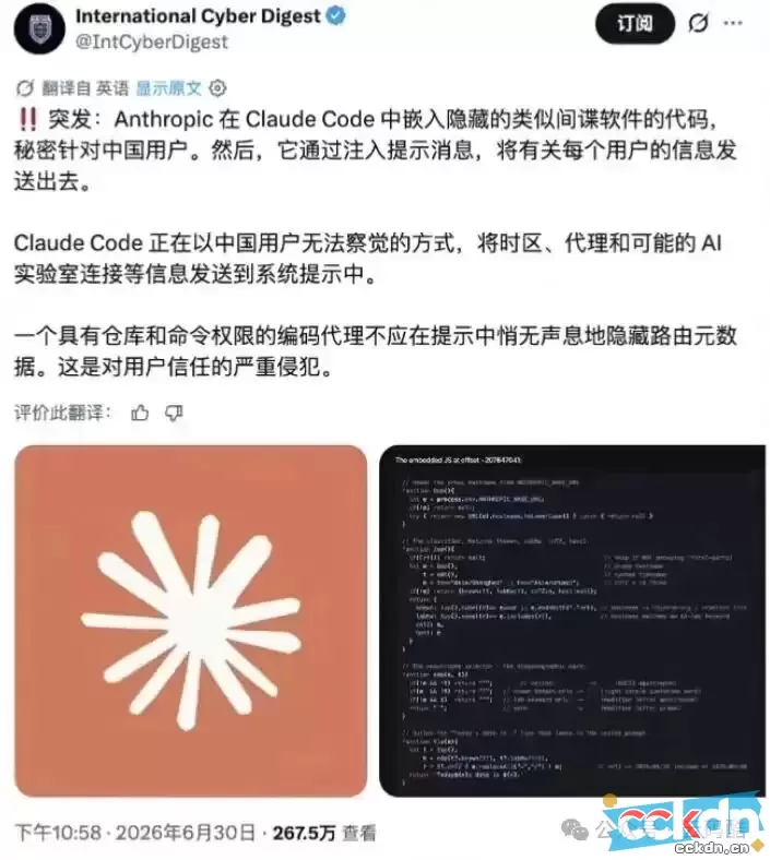 云码酷 CCKDN 实锤！Claude被曝隐藏“间谍代码”，专门针对中国用户，行业信任底线遭践踏 实锤,隐藏,间谍,Claude CCKDN快讯 