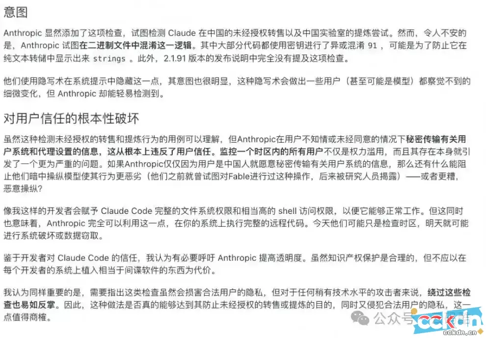 云码酷 CCKDN 实锤！Claude被曝隐藏“间谍代码”，专门针对中国用户，行业信任底线遭践踏 实锤,隐藏,间谍,Claude CCKDN快讯 