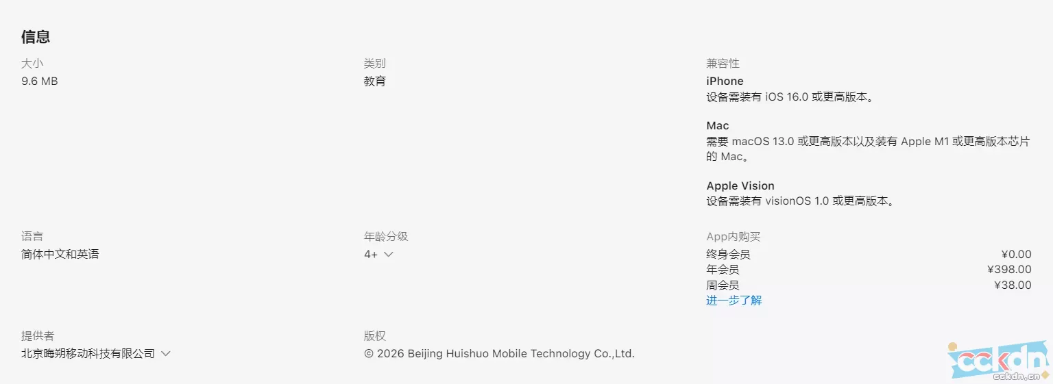 云码酷 CCKDN 再也不用熬夜抄错题！iOS专属AI错题本永久会员0元薅✨ iOS,iOS,iOS限免,苹果免费App,AI错题本,学生党必备,学习神器 【苹果】设备交流与答疑 