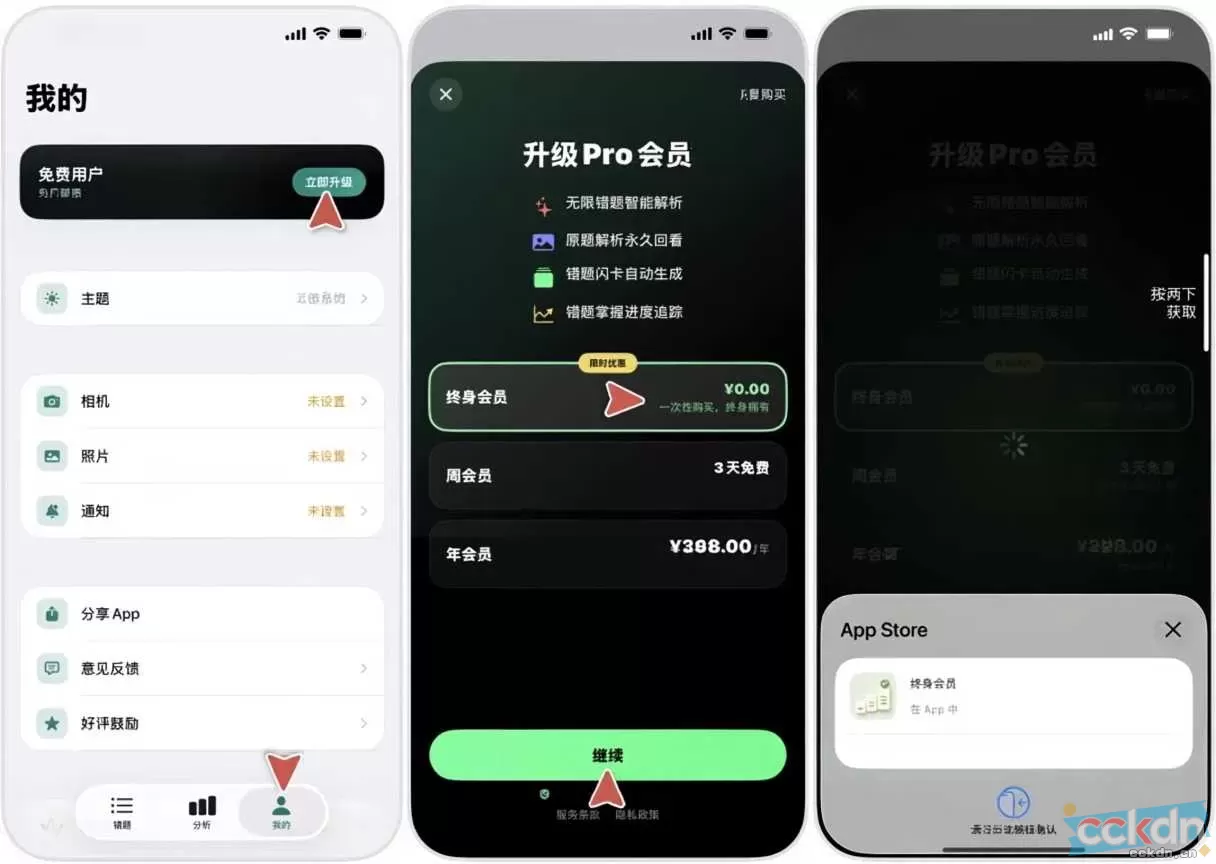 云码酷 CCKDN 再也不用熬夜抄错题！iOS专属AI错题本永久会员0元薅✨ iOS,iOS,iOS限免,苹果免费App,AI错题本,学生党必备,学习神器 【苹果】设备交流与答疑 